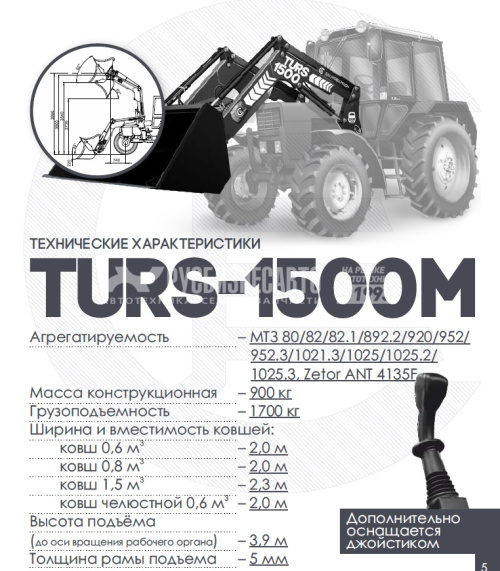 Купить КУН(TURS)-1500-0 Погрузчик универсальный без джойстика в компании Русбизнесавто - изображение 1